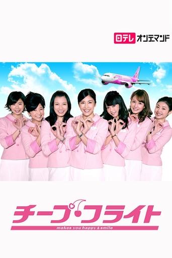 Cheap Flight!! Poster of Cheap Flight!!