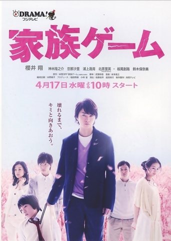 The Family Game Poster of The Family Game