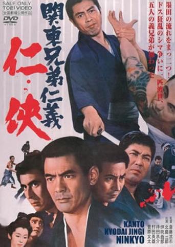 The Kanto Brothers' Code of Honor Poster of The Kanto Brothers' Code of Honor