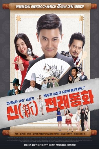 New Old Story Poster of New Old Story
