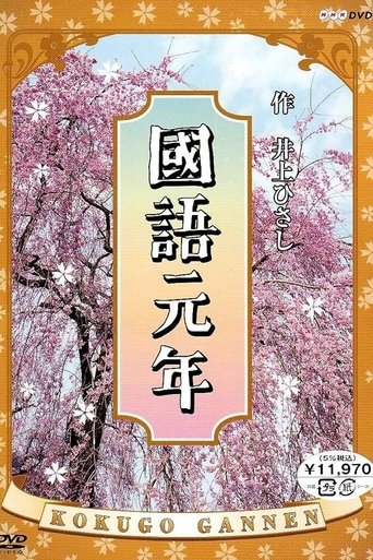 Kokugo Gannen Poster of Kokugo Gannen
