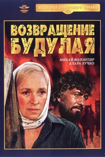 Возвращение Будулая Poster of Возвращение Будулая