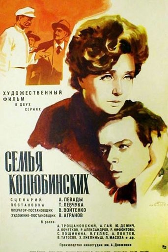 The Kotsiubynsky family Poster of The Kotsiubynsky family