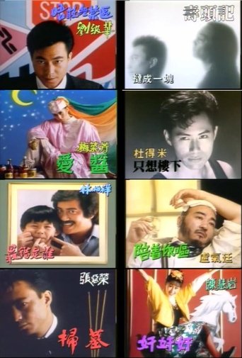 Gimmick Song Special 1986 Poster of Gimmick Song Special 1986