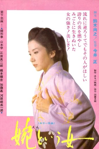 A Woman Called En Poster of A Woman Called En