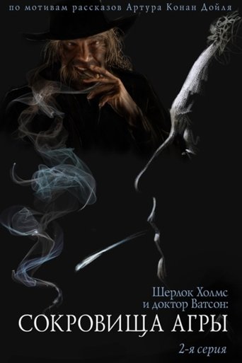 The Adventures of Sherlock Holmes and Dr. Watson: The Treasures of Agra - Part 2 Poster of The Adventures of Sherlock Holmes and Dr. Watson: The Treasures of Agra - Part 2