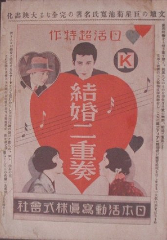 Kekkon nijuso: zenpen Poster of Kekkon nijuso: zenpen