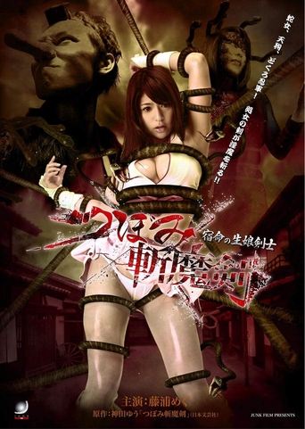 Tsubomi Slashing Sword Fateful Daughter Swordsman Poster of Tsubomi Slashing Sword Fateful Daughter Swordsman