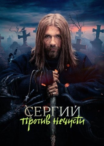 Sergius Against Evil Spirits Poster of Sergius Against Evil Spirits
