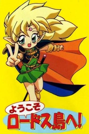 Welcome to Lodoss Island! Poster of Welcome to Lodoss Island!