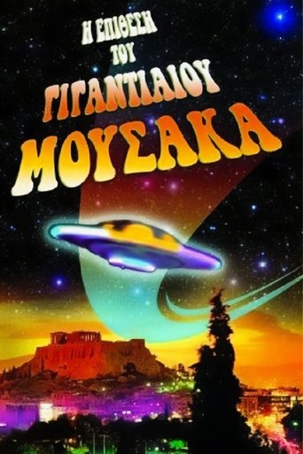 The Attack of the Giant Mousaka Poster of The Attack of the Giant Mousaka