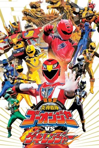 Engine Sentai Go-Onger vs. Gekiranger Poster of Engine Sentai Go-Onger vs. Gekiranger