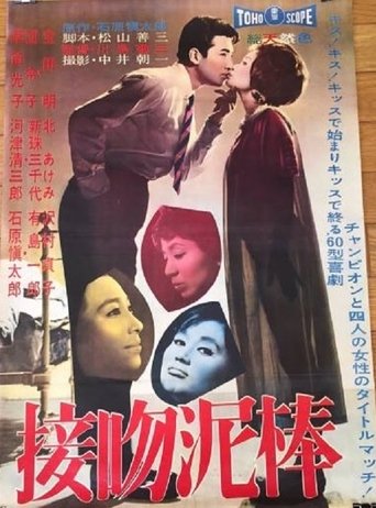 The Dangerous Kiss Poster of The Dangerous Kiss