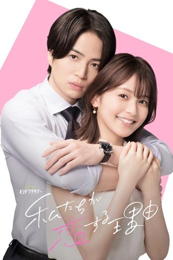 The Reason We Fall In Love Poster of The Reason We Fall In Love