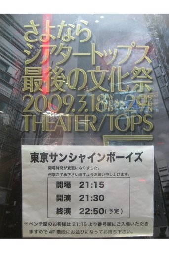 東京サンシャインボーイズ『returns』 Poster of 東京サンシャインボーイズ『returns』