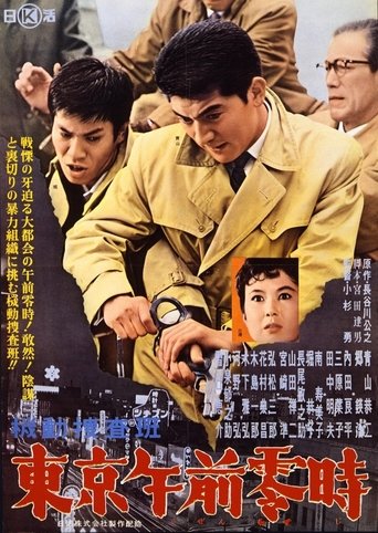 Kidō sōsahan Tōkyō gozenreiji Poster of Kidō sōsahan Tōkyō gozenreiji