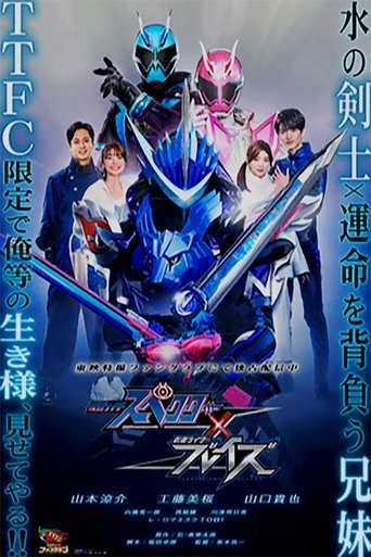 Kamen Rider Specter × Blades Poster of Kamen Rider Specter × Blades