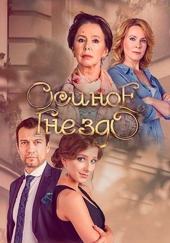 Осиное гнездо Poster of Осиное гнездо