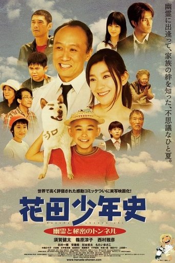 Hanada Shonenshi the Movie: Spirits and the Secret Tunnel Poster of Hanada Shonenshi the Movie: Spirits and the Secret Tunnel