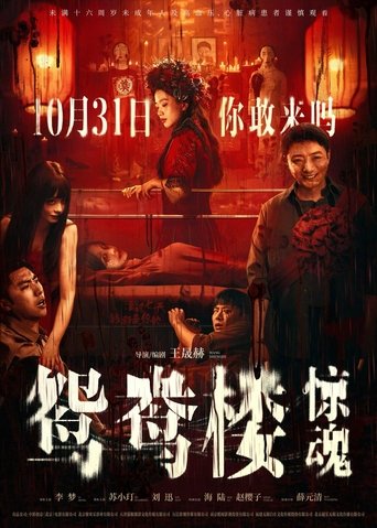 Yin Yang Mansion Poster of Yin Yang Mansion