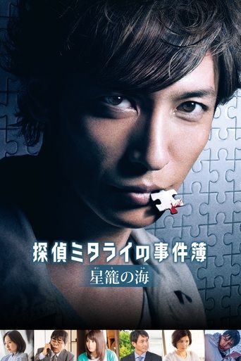 Detective Mitarai's Casebook: The Clockwork Current Poster of Detective Mitarai's Casebook: The Clockwork Current