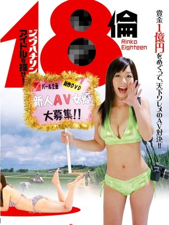 Rinko Eighteen: Find a New Actress! Poster of Rinko Eighteen: Find a New Actress!