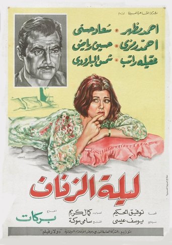 The Wedding Night Poster of The Wedding Night