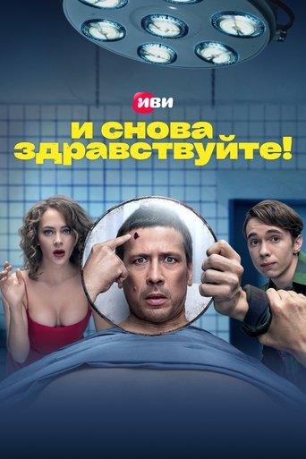 Hello Again! Poster of Hello Again!