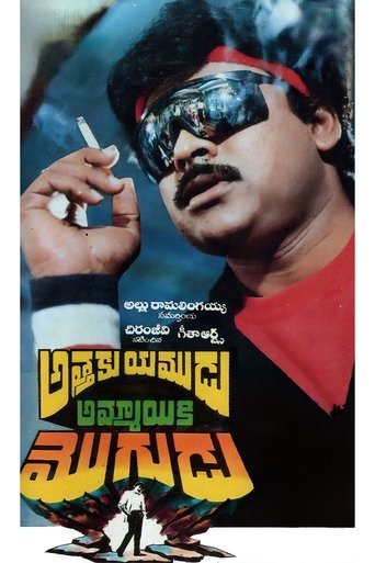 Attaku Yamudu Ammayiki Mogudu Poster of Attaku Yamudu Ammayiki Mogudu