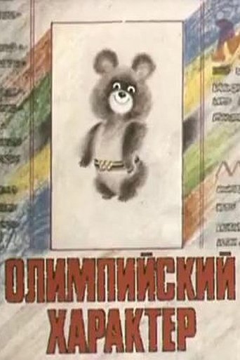 Olympic Character Poster of Olympic Character