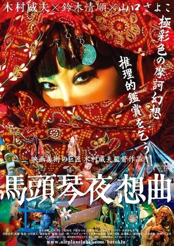 Matouqin Nocturne Poster of Matouqin Nocturne