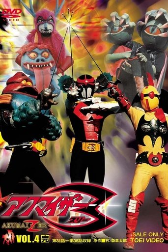 Akumaizer 3: The Movie Poster of Akumaizer 3: The Movie