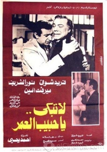 Don't cry, my love of life Poster of Don't cry, my love of life