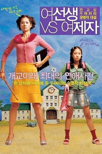 Lovely Rivals Poster of Lovely Rivals