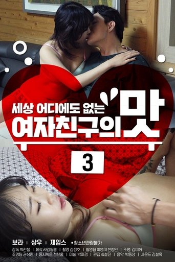 Girlfriend's Taste 3 Poster of Girlfriend's Taste 3