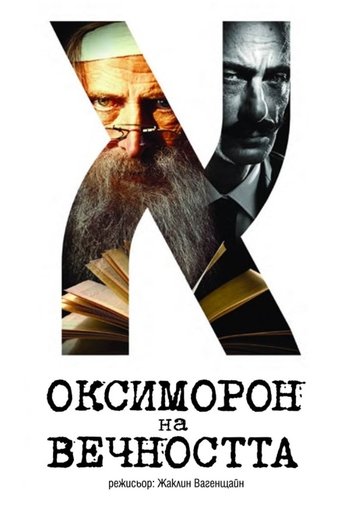Oxymoron of Eternity Poster of Oxymoron of Eternity