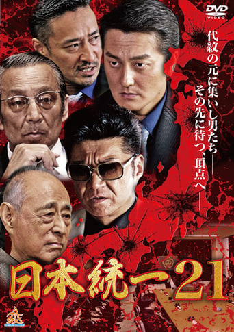 Unification Of Japan 21 Poster of Unification Of Japan 21