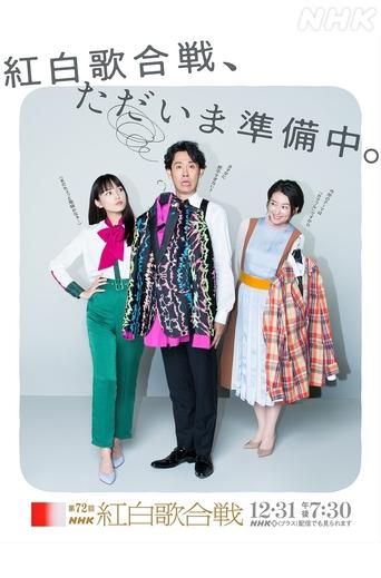 72nd NHK Kōhaku Uta Gassen Poster of 72nd NHK Kōhaku Uta Gassen