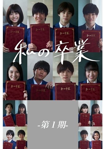 My Graduation Vol. 1 Poster of My Graduation Vol. 1