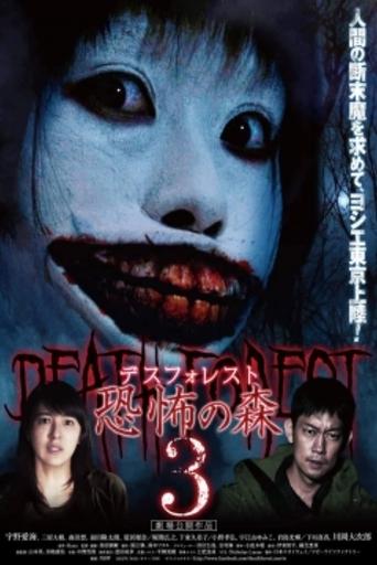 Death Forest: Forbidden Forest 3 Poster of Death Forest: Forbidden Forest 3