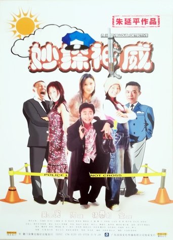 A Marvellous Detective Poster of A Marvellous Detective