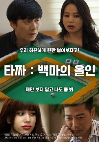 Tazza: White Horse All-in Poster of Tazza: White Horse All-in