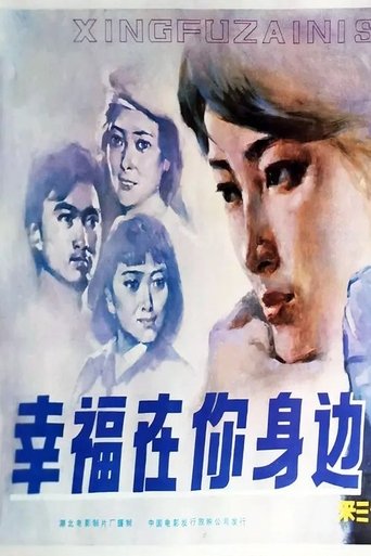 Xing fu zai ni shen bian Poster of Xing fu zai ni shen bian