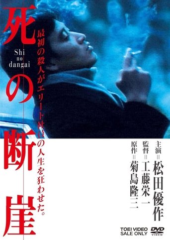 Shi no dangai Poster of Shi no dangai