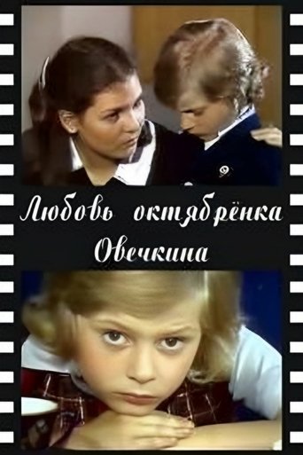Little Octobrist Ovechkin's Love Poster of Little Octobrist Ovechkin's Love