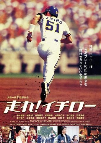 Run Ichiro Run Poster of Run Ichiro Run