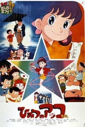 Akko-chan's Got a Secret! Poster of Akko-chan's Got a Secret!