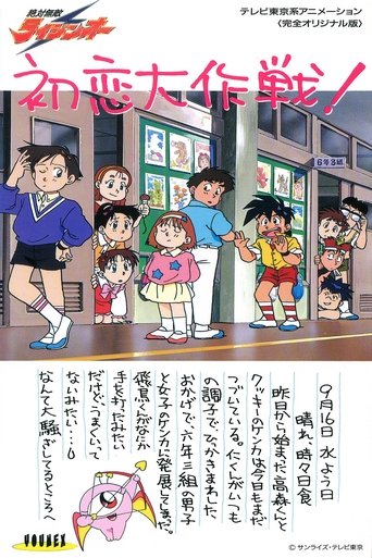 Matchless Raijin-Oh OVA Poster of Matchless Raijin-Oh OVA