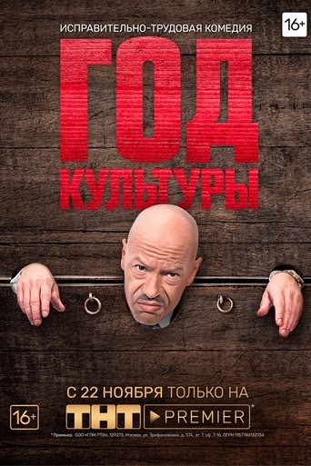 Year of Culture Poster of Year of Culture
