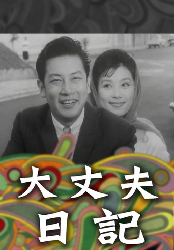 The Diary of a Husband Poster of The Diary of a Husband